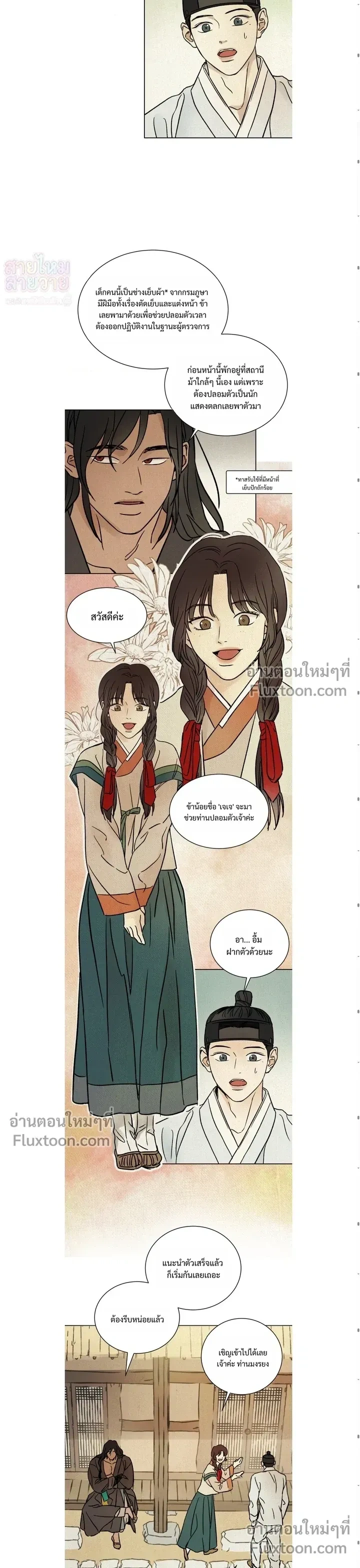 เรื่องราวของมงรยง หน้า 12
