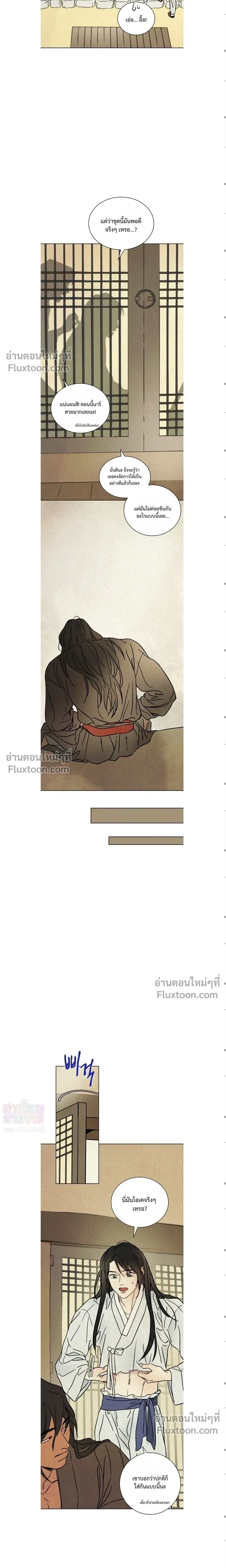 เรื่องราวของมงรยง หน้า 13