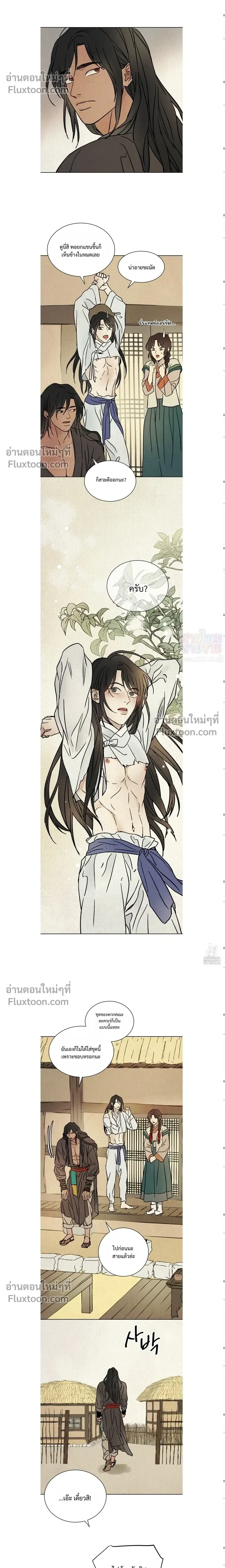 เรื่องราวของมงรยง หน้า 14