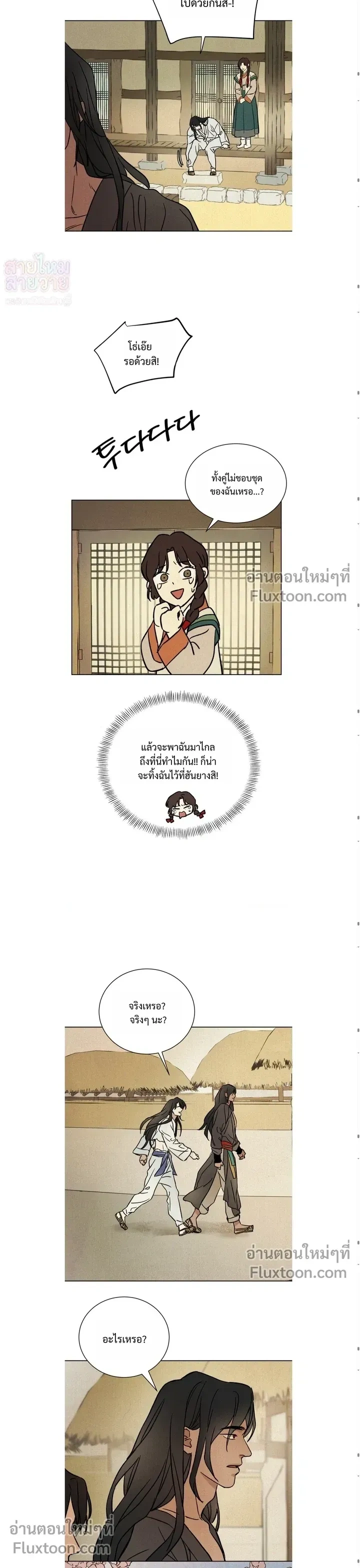 เรื่องราวของมงรยง หน้า 15
