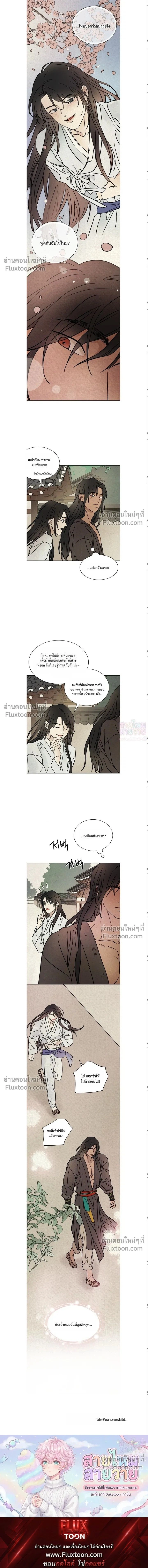 เรื่องราวของมงรยง หน้า 16