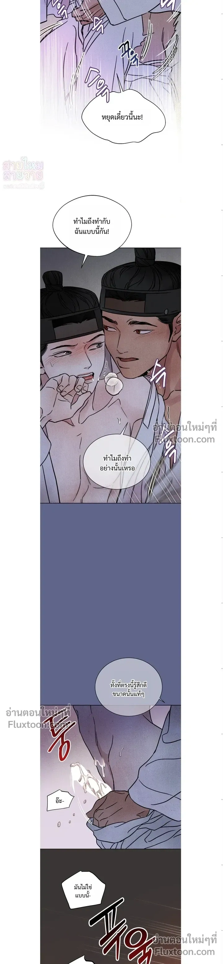 เรื่องราวของมงรยง หน้า 3
