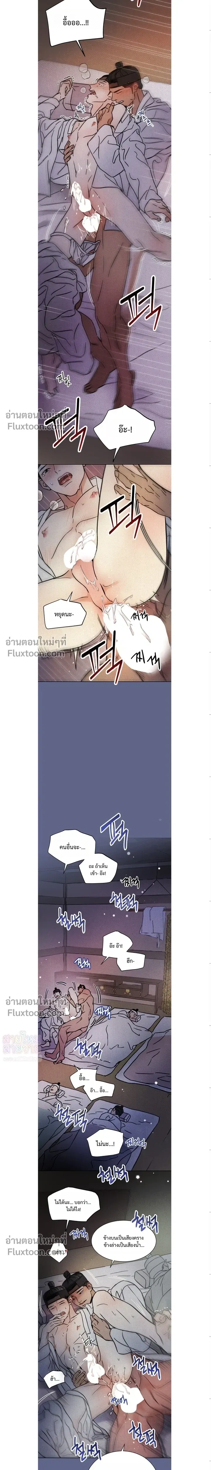เรื่องราวของมงรยง หน้า 4
