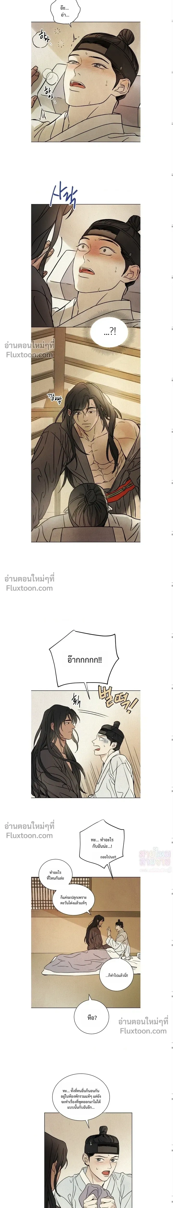 เรื่องราวของมงรยง หน้า 7