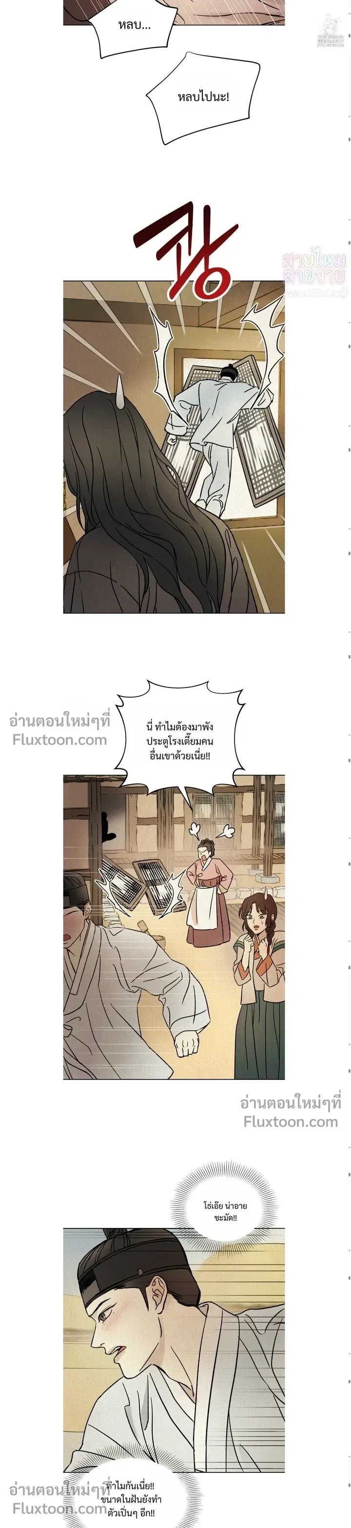 เรื่องราวของมงรยง หน้า 9