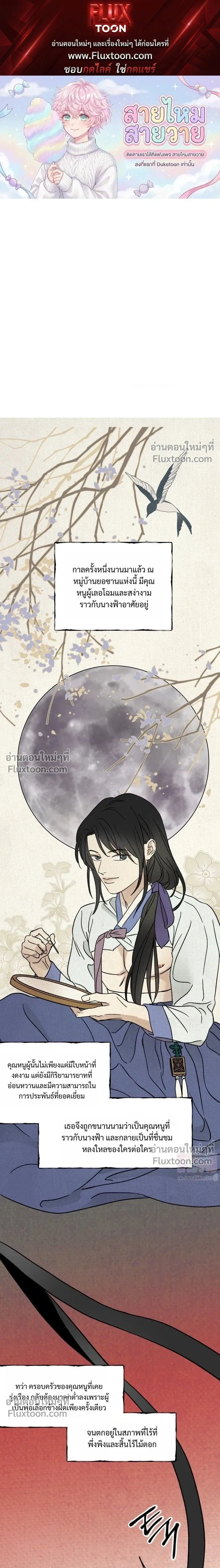 เรื่องราวของมงรยง หน้า 1