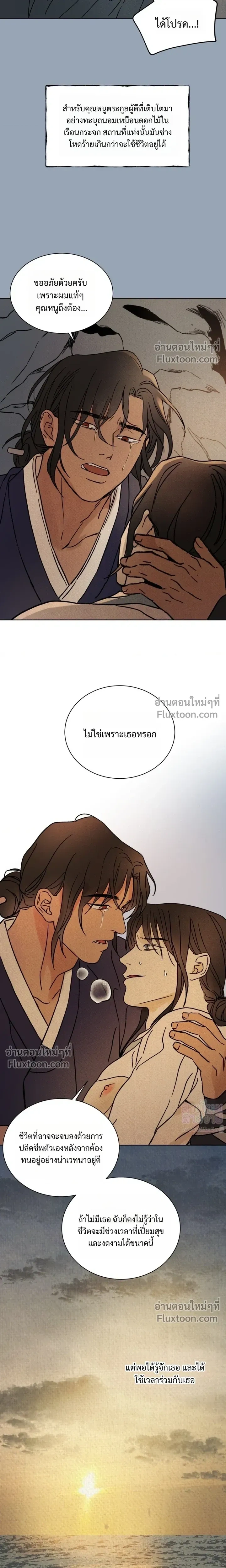 เรื่องราวของมงรยง หน้า 11
