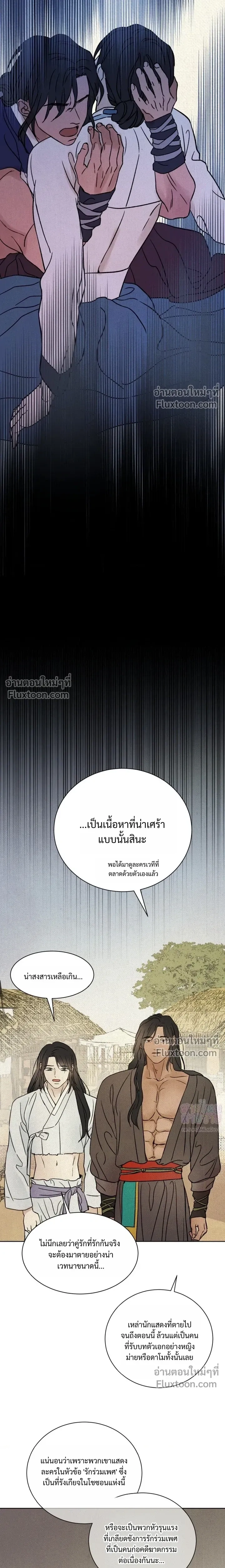 เรื่องราวของมงรยง หน้า 13