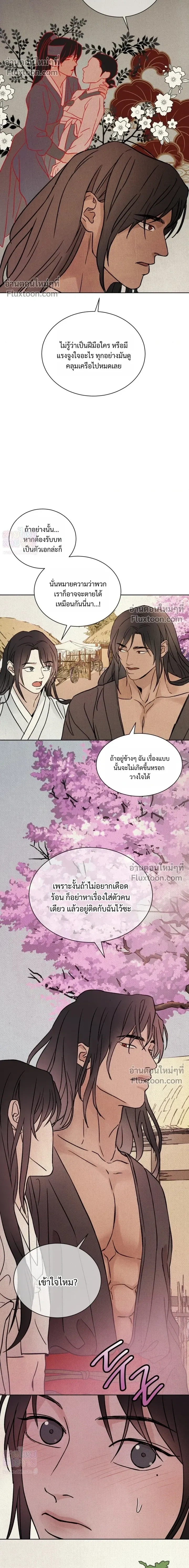 เรื่องราวของมงรยง หน้า 14