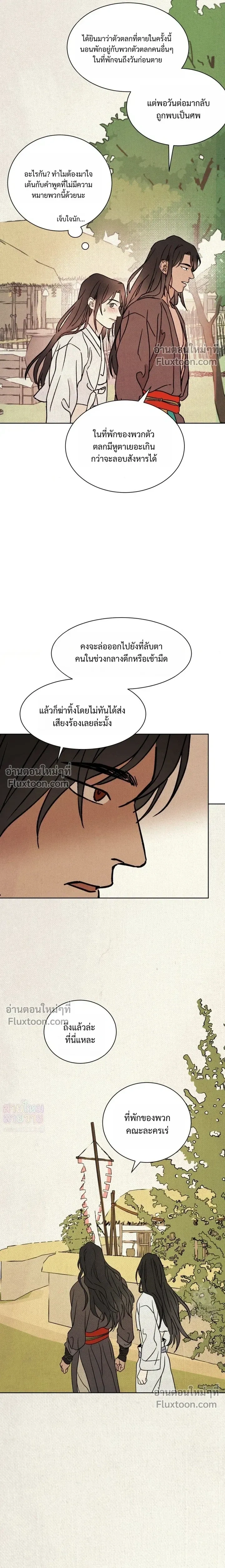 เรื่องราวของมงรยง หน้า 15