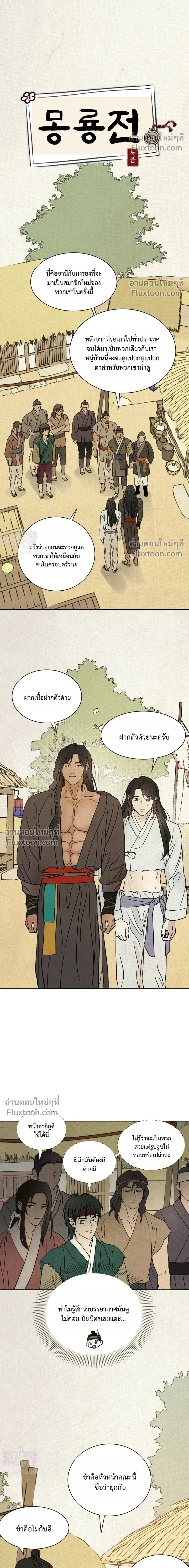 เรื่องราวของมงรยง หน้า 16