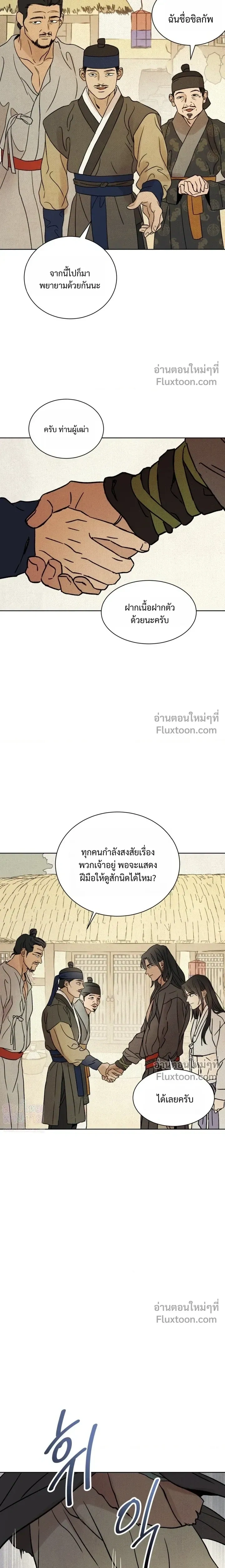 เรื่องราวของมงรยง หน้า 17