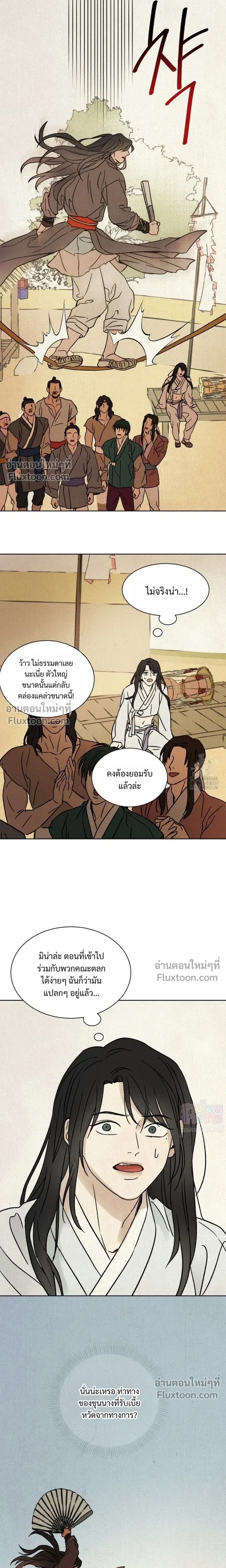 เรื่องราวของมงรยง หน้า 19