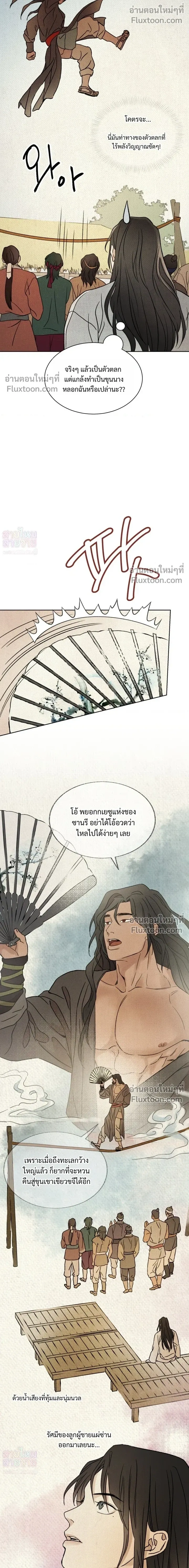 เรื่องราวของมงรยง หน้า 20