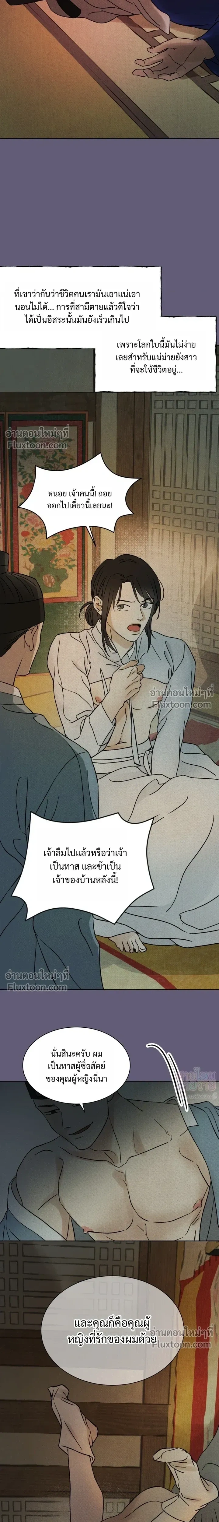 เรื่องราวของมงรยง หน้า 3