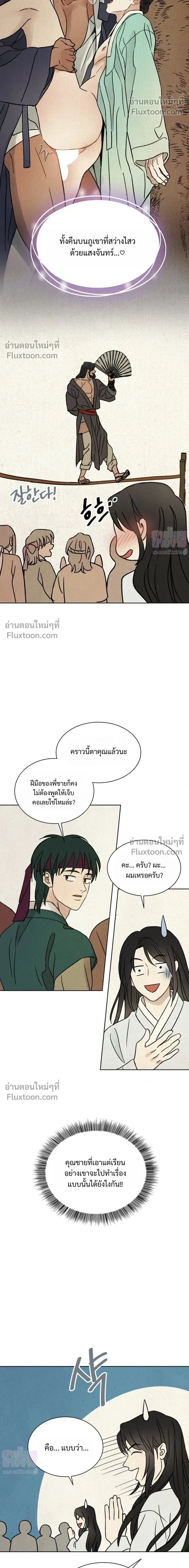 เรื่องราวของมงรยง หน้า 22
