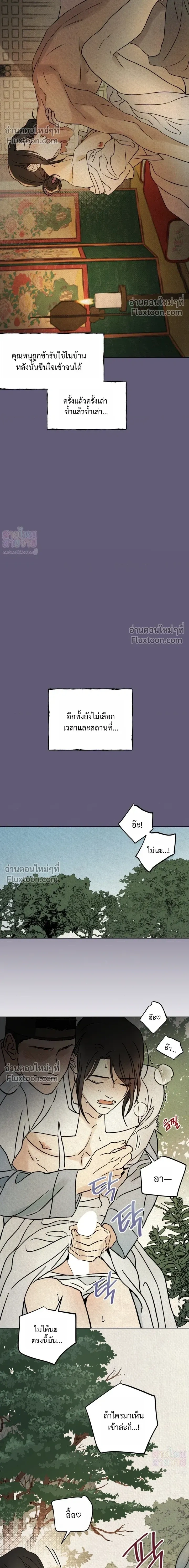 เรื่องราวของมงรยง หน้า 4