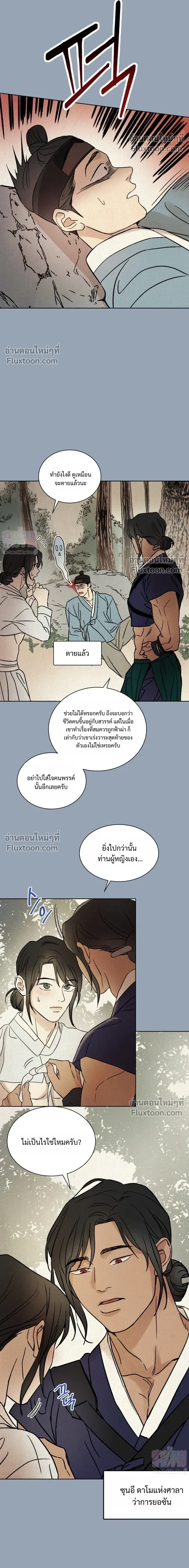 เรื่องราวของมงรยง หน้า 6