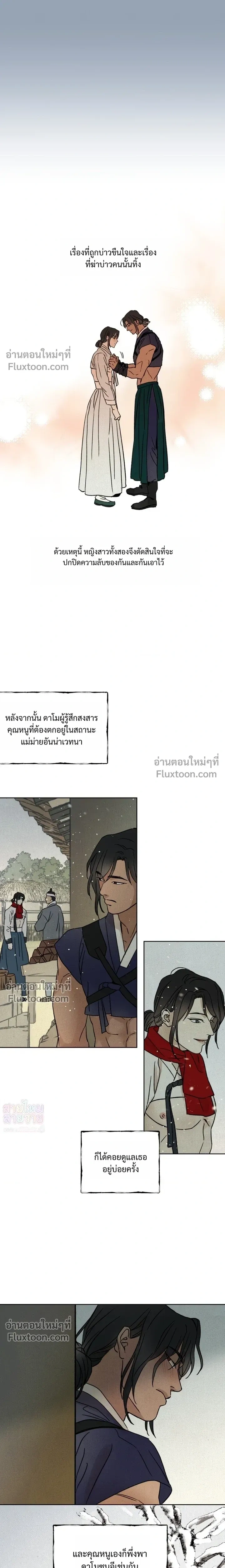 เรื่องราวของมงรยง หน้า 7