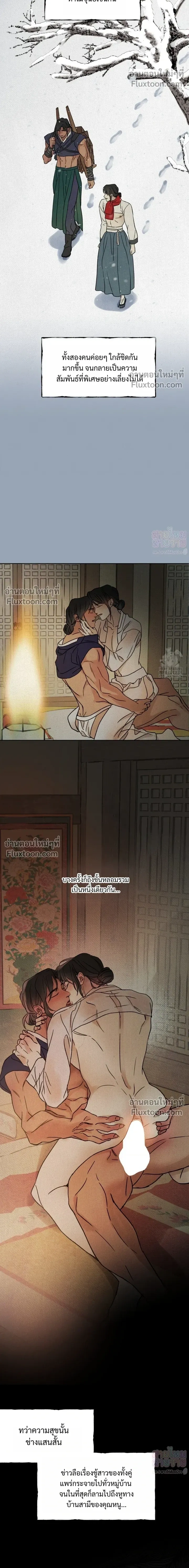 เรื่องราวของมงรยง หน้า 8
