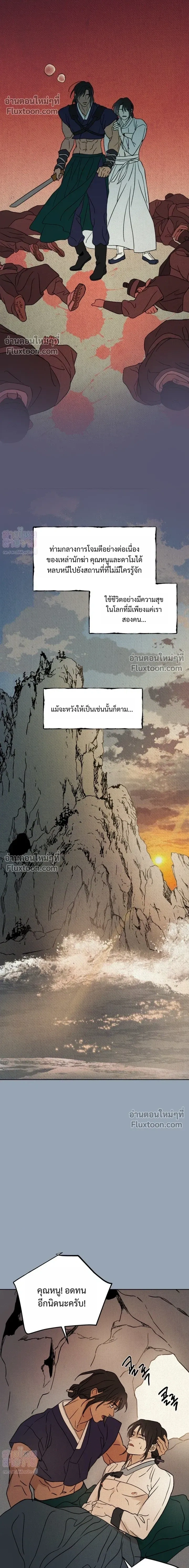 เรื่องราวของมงรยง หน้า 10