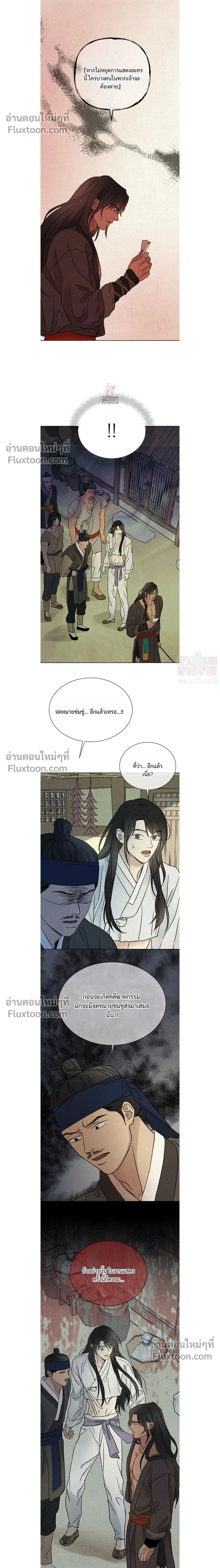 เรื่องราวของมงรยง หน้า 2