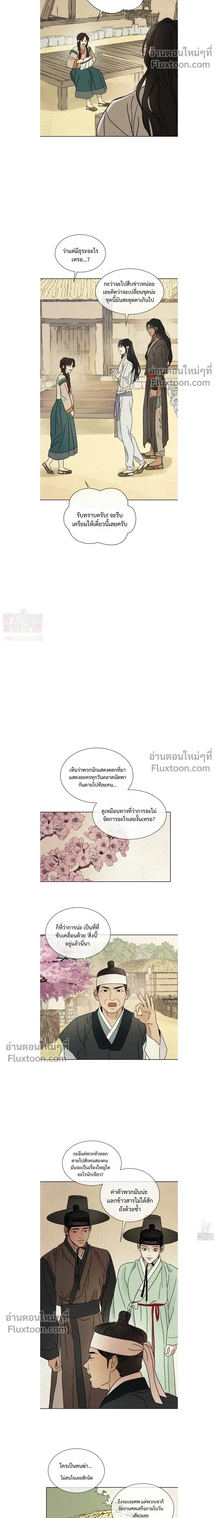 เรื่องราวของมงรยง หน้า 11