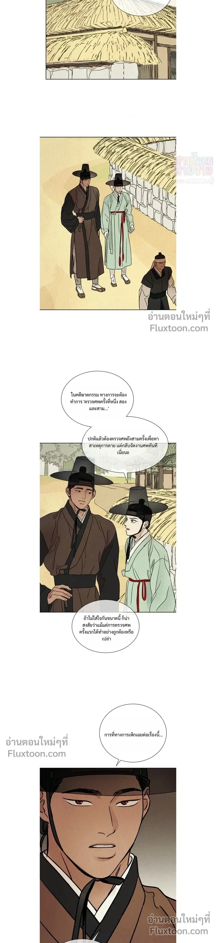 เรื่องราวของมงรยง หน้า 12