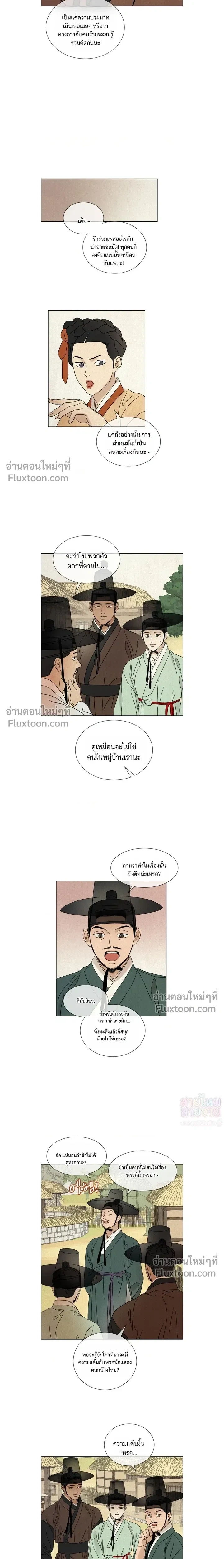 เรื่องราวของมงรยง หน้า 13
