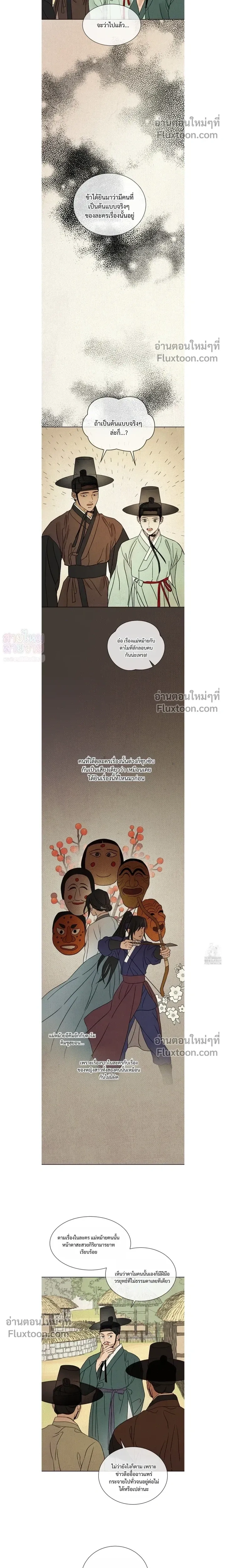 เรื่องราวของมงรยง หน้า 14