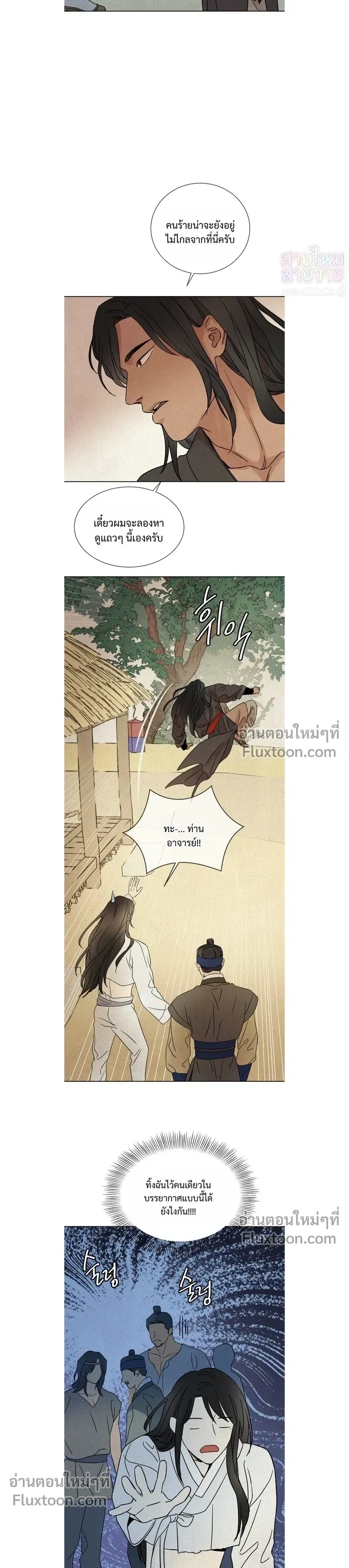 เรื่องราวของมงรยง หน้า 3