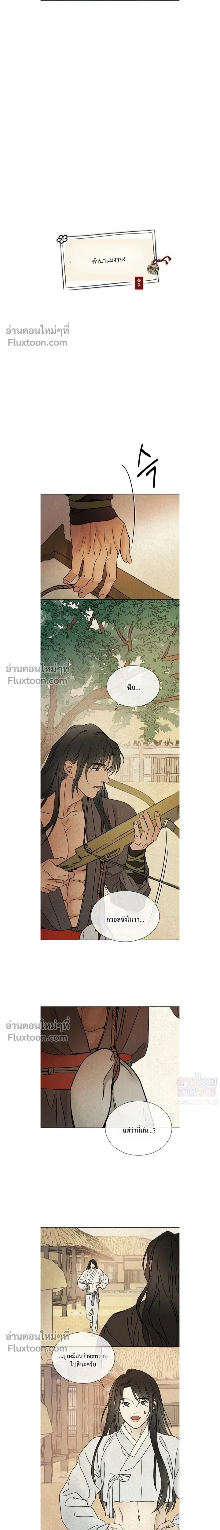 เรื่องราวของมงรยง หน้า 4