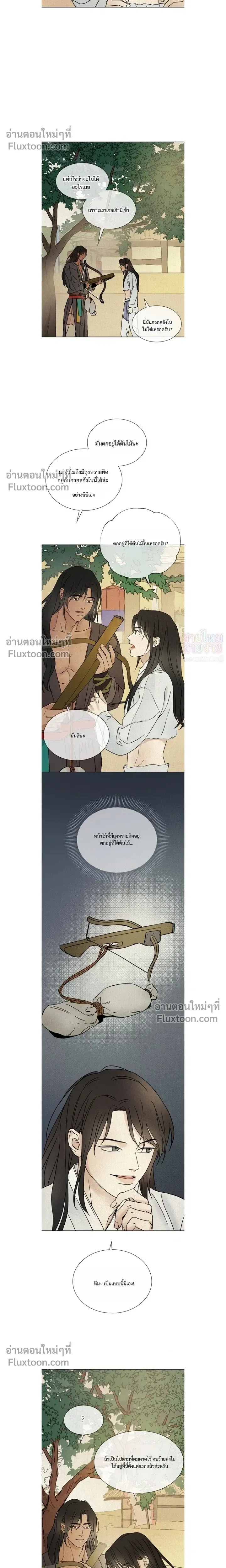 เรื่องราวของมงรยง หน้า 5