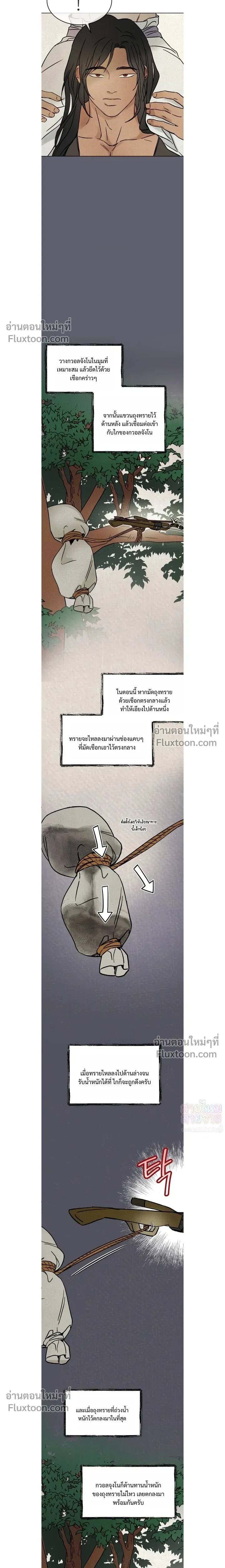 เรื่องราวของมงรยง หน้า 7