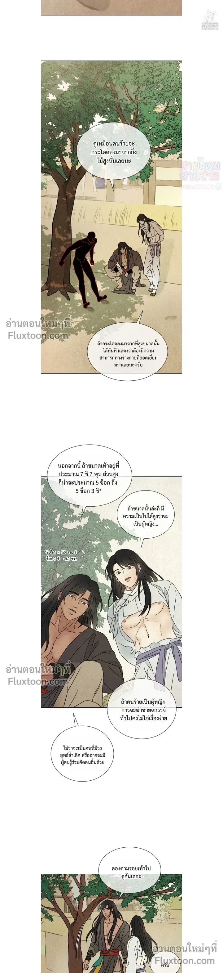 เรื่องราวของมงรยง หน้า 9