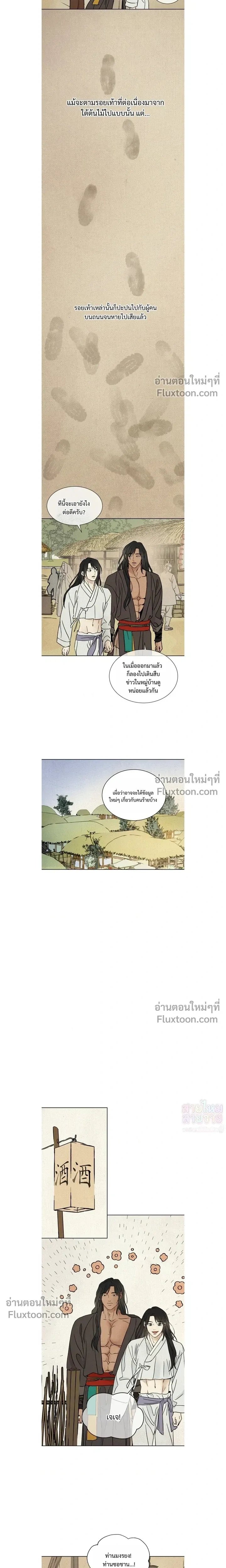 เรื่องราวของมงรยง หน้า 10