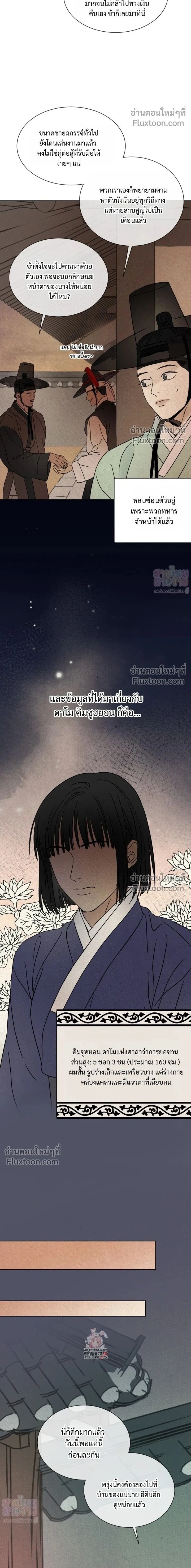 เรื่องราวของมงรยง หน้า 2