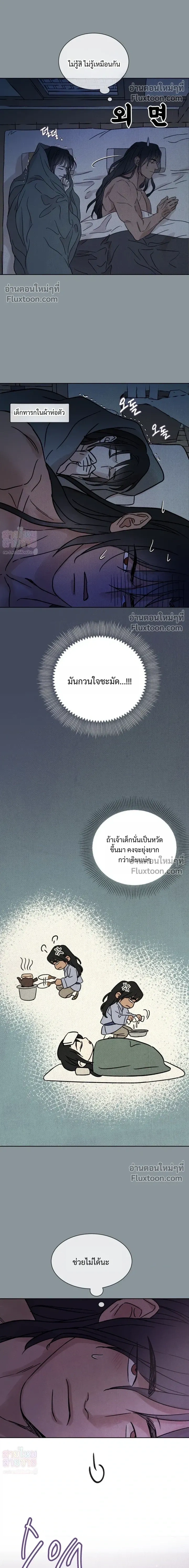 เรื่องราวของมงรยง หน้า 11