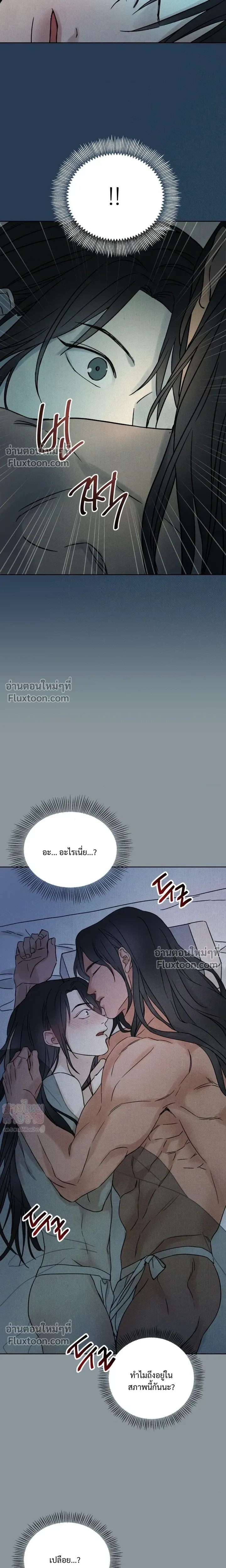 เรื่องราวของมงรยง หน้า 14