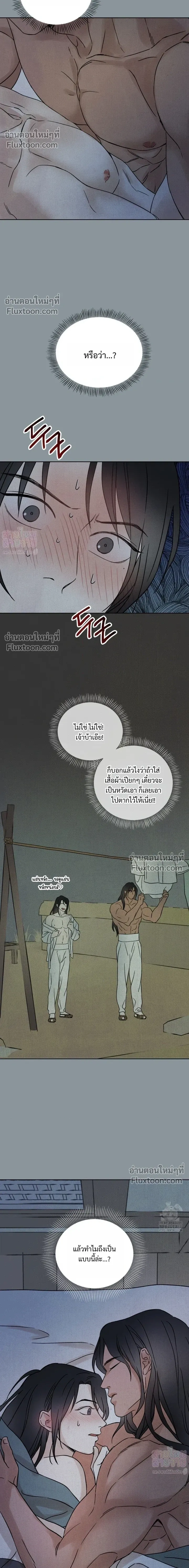 เรื่องราวของมงรยง หน้า 15