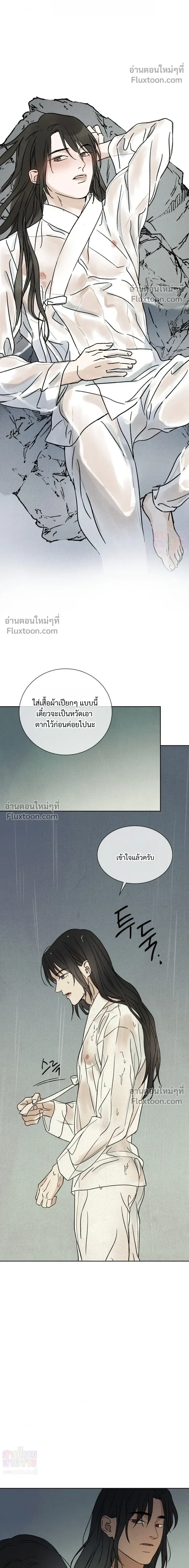 เรื่องราวของมงรยง หน้า 17