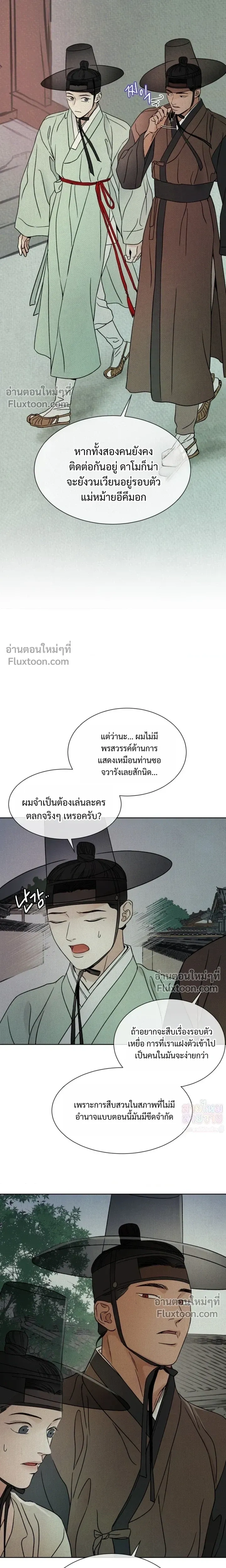 เรื่องราวของมงรยง หน้า 3