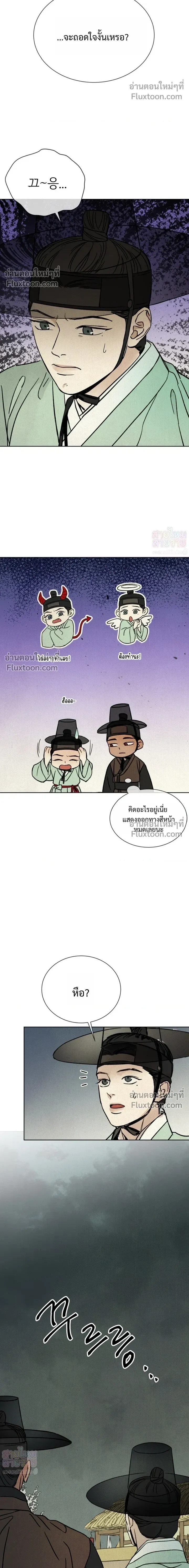 เรื่องราวของมงรยง หน้า 4