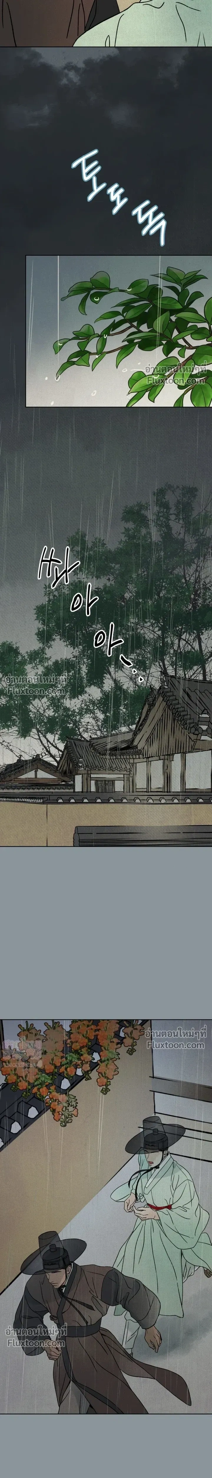 เรื่องราวของมงรยง หน้า 5