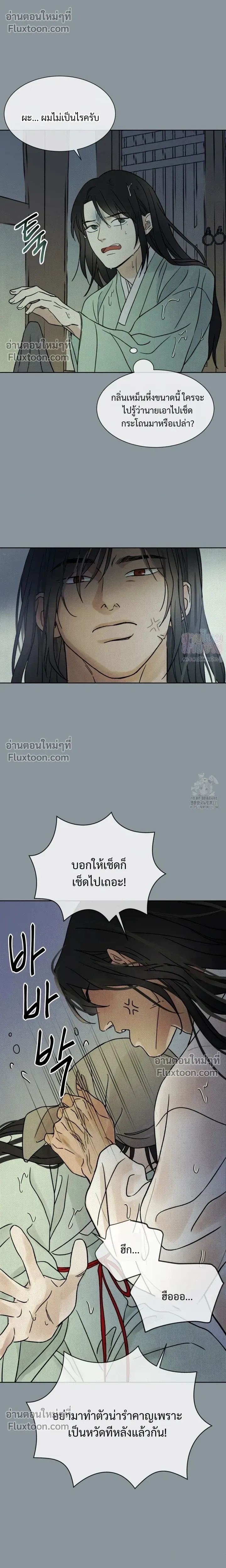 เรื่องราวของมงรยง หน้า 8