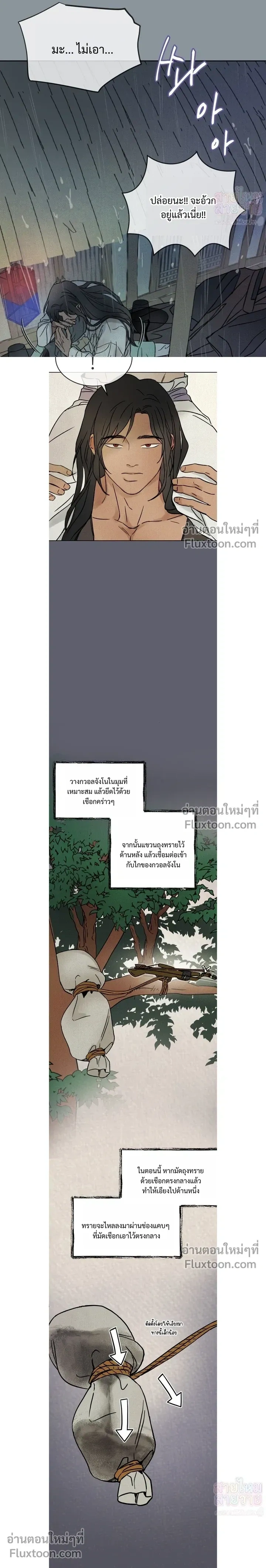 เรื่องราวของมงรยง หน้า 9