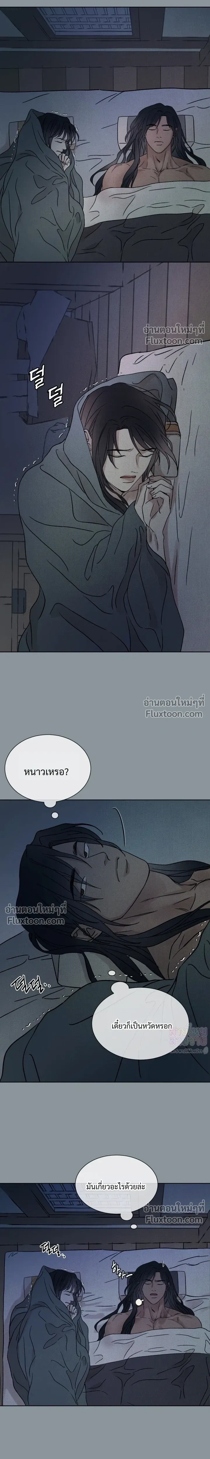 เรื่องราวของมงรยง หน้า 10