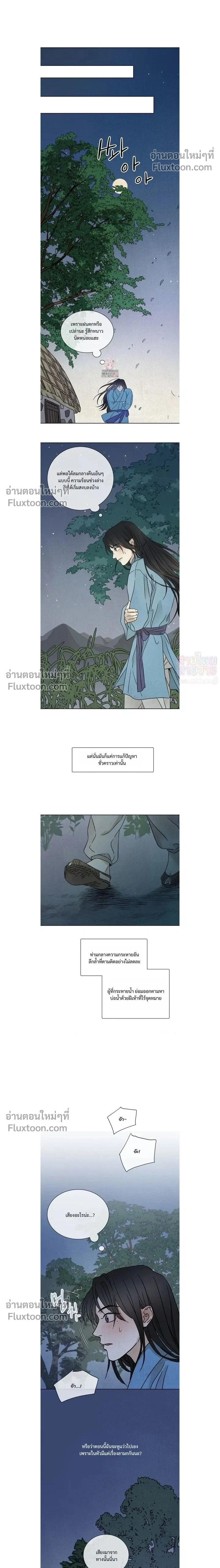 เรื่องราวของมงรยง หน้า 2
