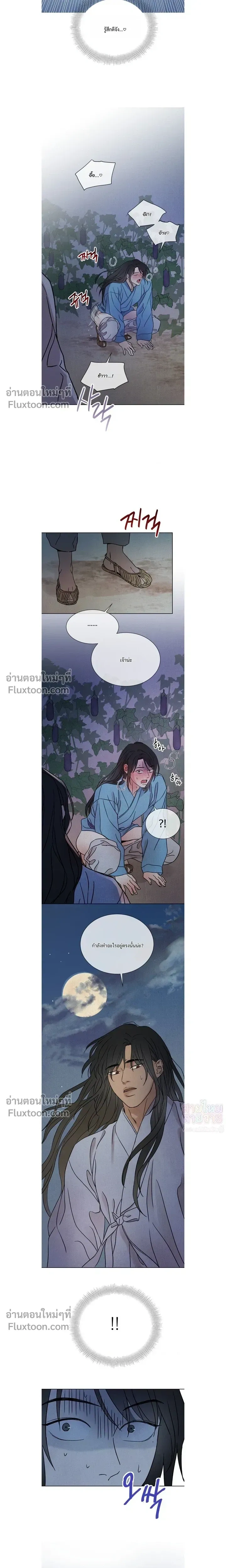 เรื่องราวของมงรยง หน้า 13