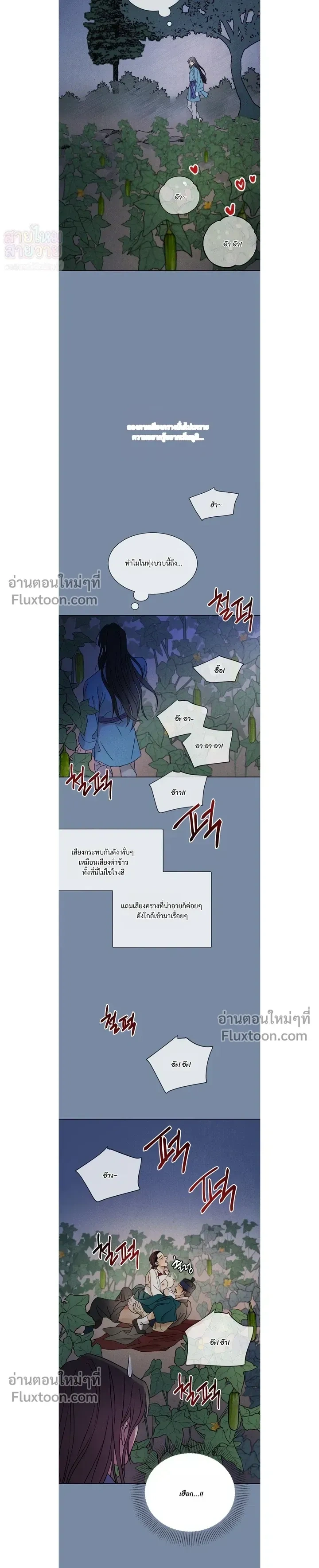 เรื่องราวของมงรยง หน้า 3